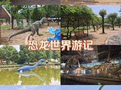 -中国西峡恐龙遗迹园