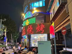 -清真磊磊烧烤老店(饮虎池街34号店)