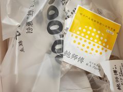 -鲍师傅糕点(凯德云尚广场店)