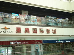 -北京英嘉国际影城(金源CINITY店)
