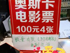 -奥斯卡国际影城(杜比全景声&4D激光店)