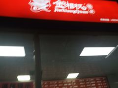 -金湘权卤菜(荷花池总店)