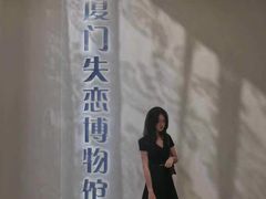 -厦门失恋博物馆(中华城店)