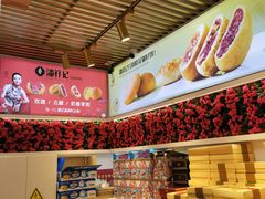 -潘祥记鲜花饼(昆明长水国际机场店)