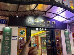 -惠食佳(滨江大公馆店)