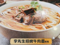 -李先生牛肉面大王(上海站南广场店)