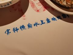 -宝轩渔府·老字号海鲜·正宗津菜(水上店)
