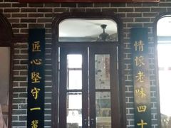 门面-北三老太太烧烤(人生一串上榜店)