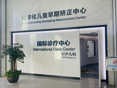 -杭州口腔医院(平海院区)