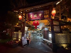 -青城甲(青城山店)