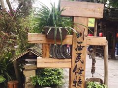 -黄龙溪古镇