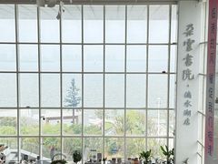 -朵云书院(滴水湖店)
