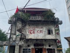 -后火锅(总店)