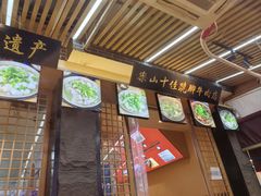 -谢老五跷脚牛肉·非遗传承店