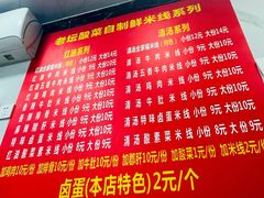 -全家福米线