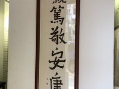 -憼安跌打·中医诊所(福田梅林店)