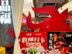 -牛品福潮汕牛肉火锅(旺庄店)