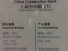 -中国建设银行(上海中山路支行)