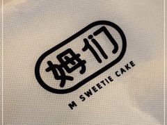-姆们M Sweetie Cake(五道口店)