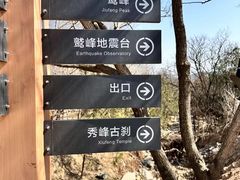 -北京鹫峰国家森林公园