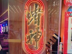 -啫神·广州地标美食(北京路店)