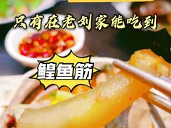 -老刘生态大鱼坊铁锅炖鱼(赛马场店)