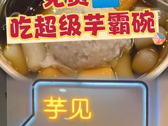 -鲜芋仙(宝地广场店)