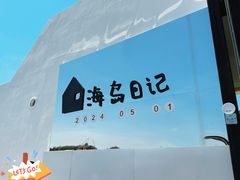 -养马岛旅游度假区
