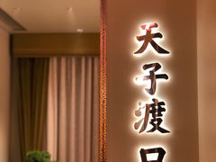 门面-俏江南天津时尚曲艺主题餐厅(马场道店)