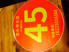 -大龙老火锅·总店(龙头寺店)
