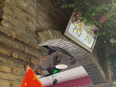 -北平食府(马鞍山路店)