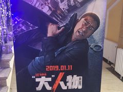 -哈尔滨电影院