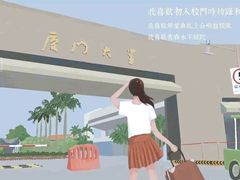 -厦门大学(思明校区)