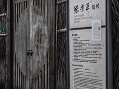 -张乐平故居