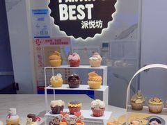 -Pantry's Best派悦坊蛋糕(K11购物艺术中心店)