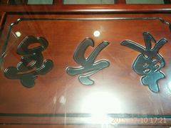 android_upload_pic-东方宫中国兰州牛肉拉面(厦门旗舰店)