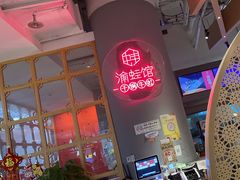 -渝蛙馆(新百店)