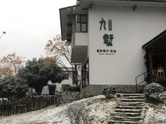 -九墅庭院餐厅(九溪徐村店)