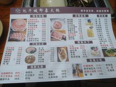 菜单-忆千城印象火锅川锅·铜锅·烧烤