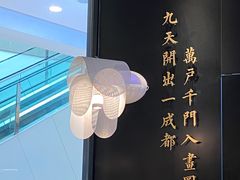 -茅庐川菜(烟台大悦城店)