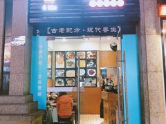 门面-阿坤传统手工小吃(杨家坪店)