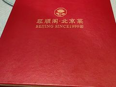 -旺顺阁·北京菜(北辰上品+)