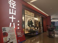门面-径山十八道·风味民间菜(杭州总店)