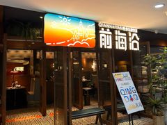 -前海沿·青岛菜(大拇指广场石老人店)