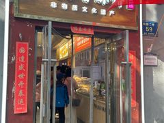 -徐文林香酥饼(桃园店)