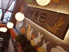 -酵種麦田(山师店)