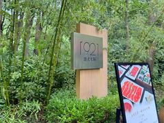 -西郊宾馆·1921餐厅