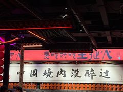 -王扯火胖哥烤生蚝(眉山首店)