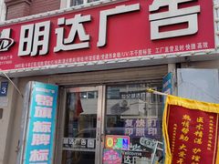 -世纪明达广告·厂家直销