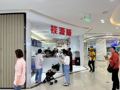-桂桂茶(张家港吾悦广场店)